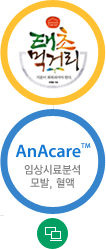 태초 먹거리, AnAcare